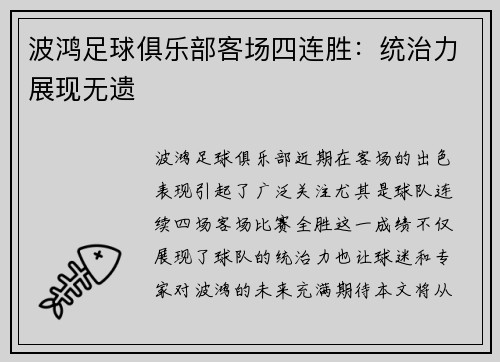 波鸿足球俱乐部客场四连胜：统治力展现无遗