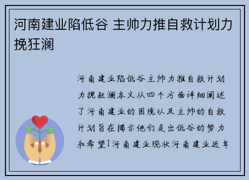 河南建业陷低谷 主帅力推自救计划力挽狂澜