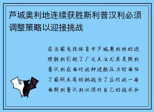 芦城奥利地连续获胜斯利普汉利必须调整策略以迎接挑战