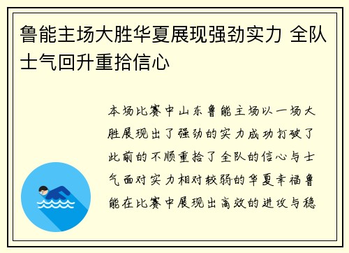 鲁能主场大胜华夏展现强劲实力 全队士气回升重拾信心