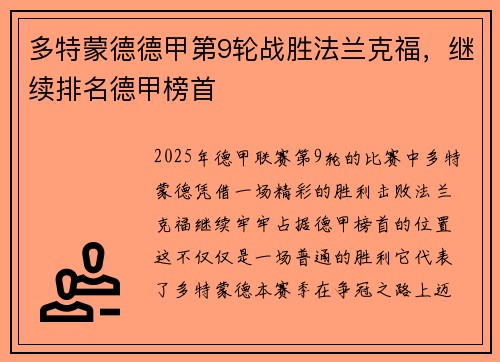 多特蒙德德甲第9轮战胜法兰克福，继续排名德甲榜首