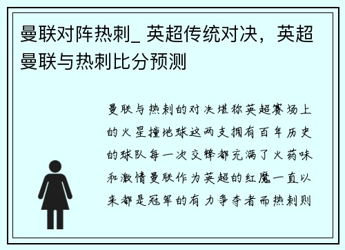 曼联对阵热刺_ 英超传统对决，英超曼联与热刺比分预测