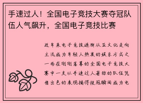 手速过人！全国电子竞技大赛夺冠队伍人气飙升，全国电子竞技比赛