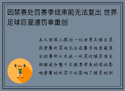 因禁赛处罚赛季结束前无法复出 世界足球巨星遭罚单重创