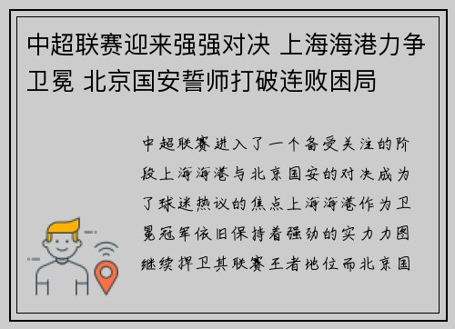 中超联赛迎来强强对决 上海海港力争卫冕 北京国安誓师打破连败困局