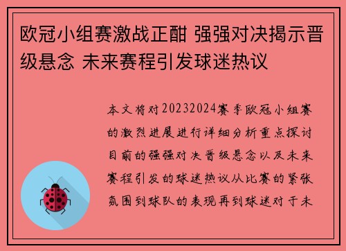 欧冠小组赛激战正酣 强强对决揭示晋级悬念 未来赛程引发球迷热议