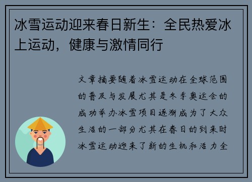 冰雪运动迎来春日新生：全民热爱冰上运动，健康与激情同行