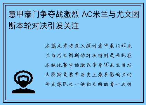意甲豪门争夺战激烈 AC米兰与尤文图斯本轮对决引发关注
