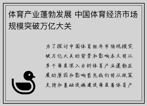 体育产业蓬勃发展 中国体育经济市场规模突破万亿大关