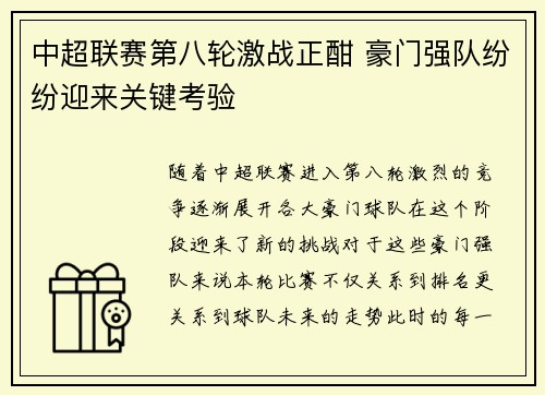 中超联赛第八轮激战正酣 豪门强队纷纷迎来关键考验