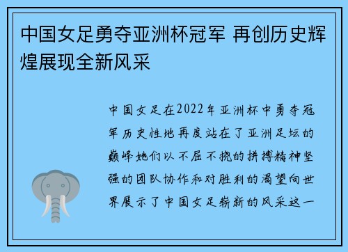 中国女足勇夺亚洲杯冠军 再创历史辉煌展现全新风采