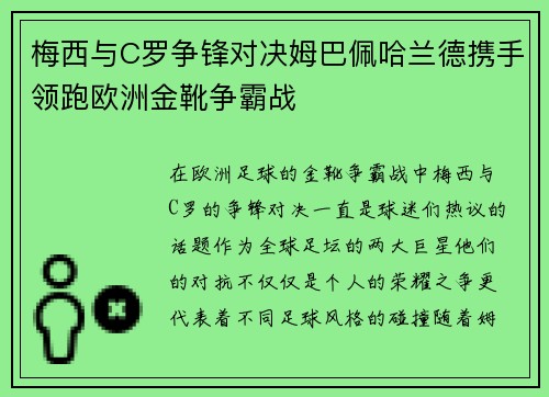 梅西与C罗争锋对决姆巴佩哈兰德携手领跑欧洲金靴争霸战
