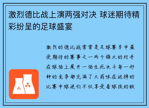 激烈德比战上演两强对决 球迷期待精彩纷呈的足球盛宴