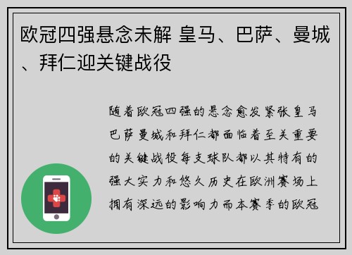 欧冠四强悬念未解 皇马、巴萨、曼城、拜仁迎关键战役