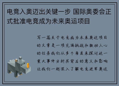 电竞入奥迈出关键一步 国际奥委会正式批准电竞成为未来奥运项目