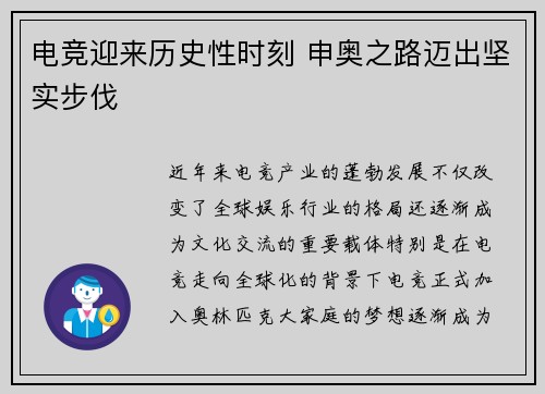 电竞迎来历史性时刻 申奥之路迈出坚实步伐