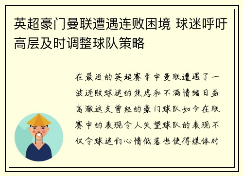 英超豪门曼联遭遇连败困境 球迷呼吁高层及时调整球队策略