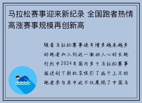 马拉松赛事迎来新纪录 全国跑者热情高涨赛事规模再创新高