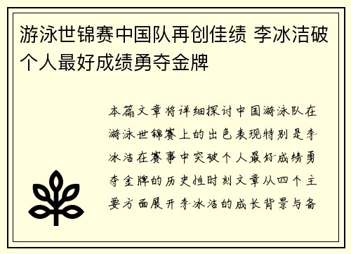 游泳世锦赛中国队再创佳绩 李冰洁破个人最好成绩勇夺金牌